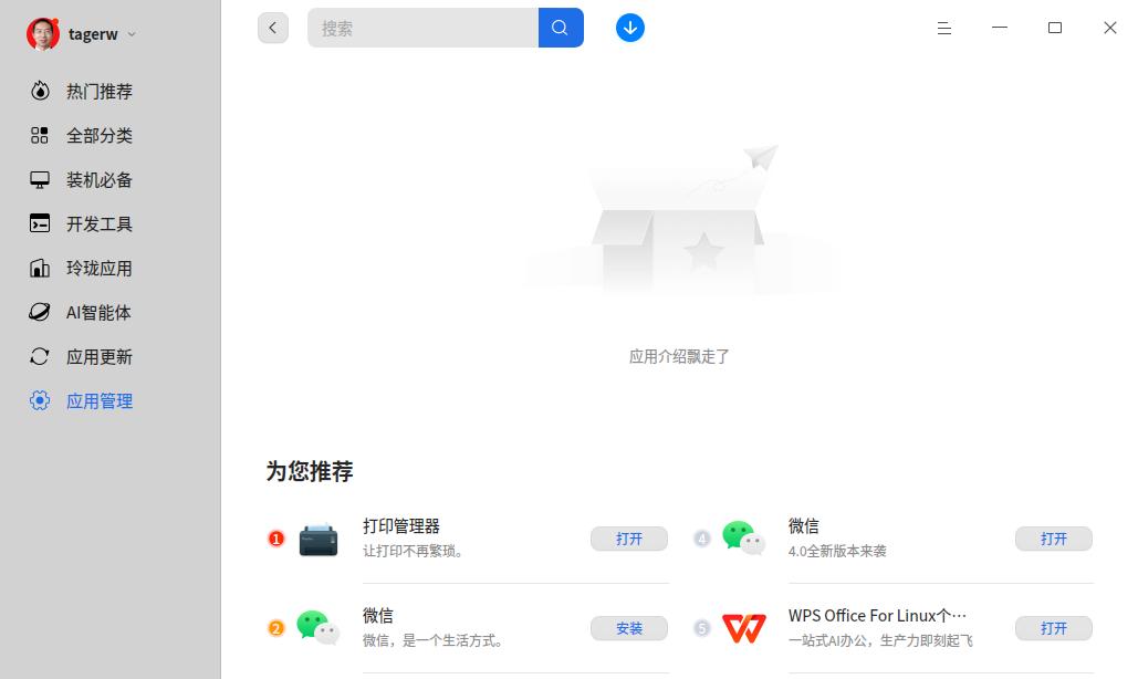 截图_deepin-home-appstore-client_20250818130041.jpg