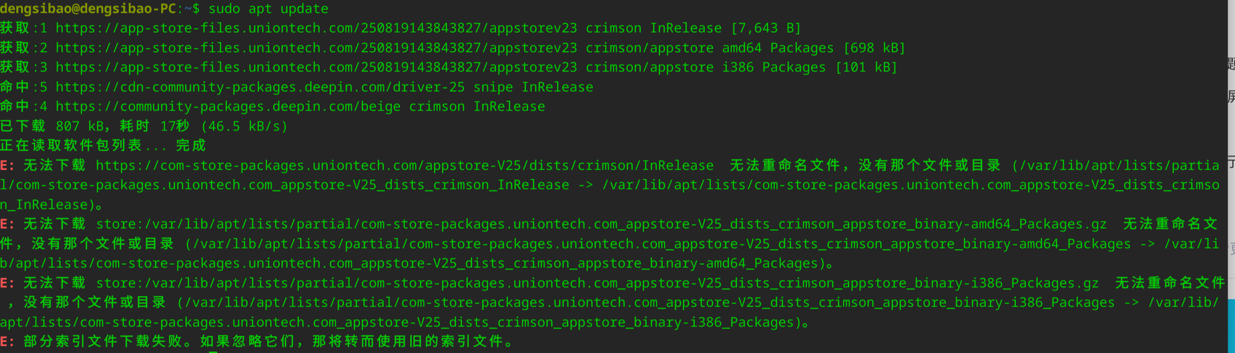apt-update报错.png