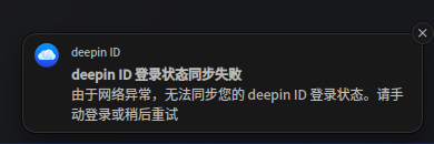 截图_dde-shell_20250819222039.png