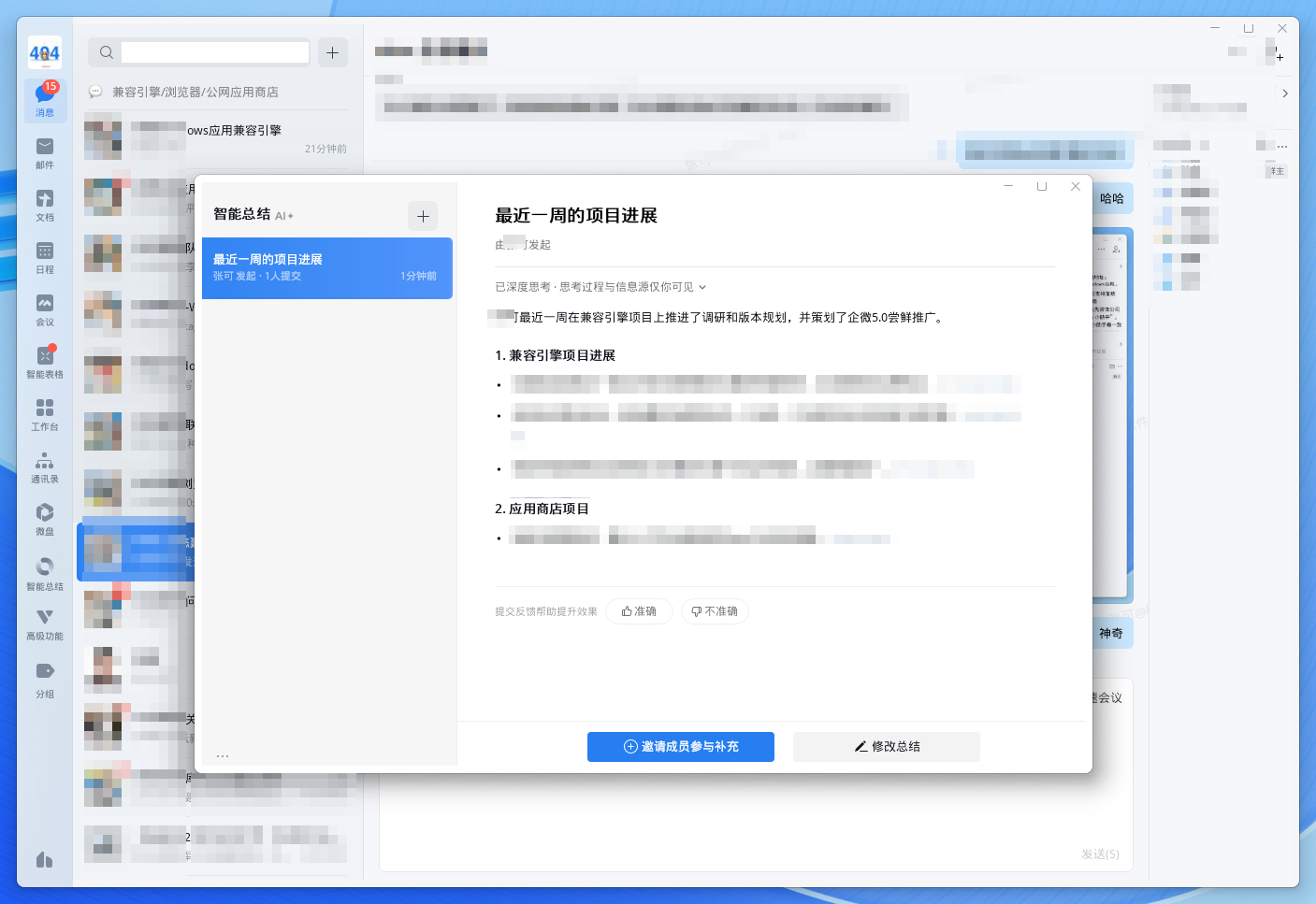 截图_wxwork.exe_20250820144255.png