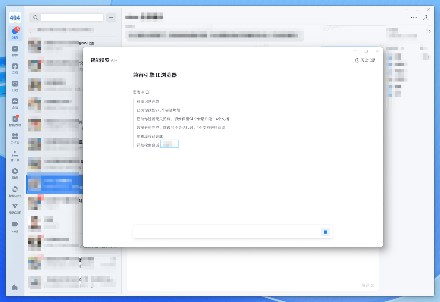 截图_wxwork.exe_20250820144458.png