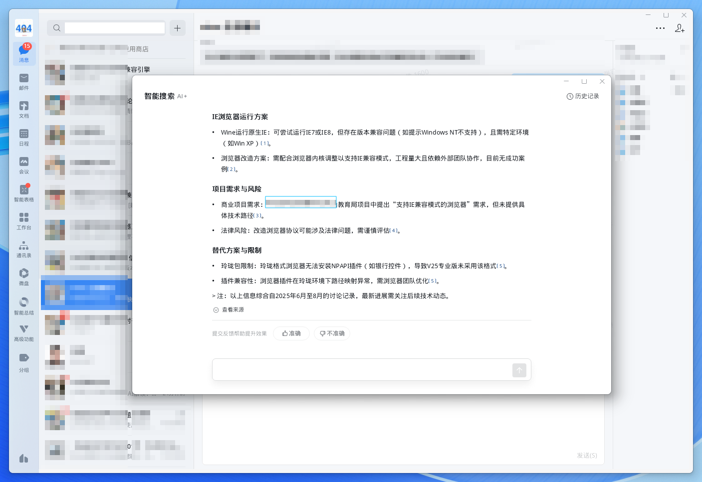 截图_wxwork.exe_20250820144621.png