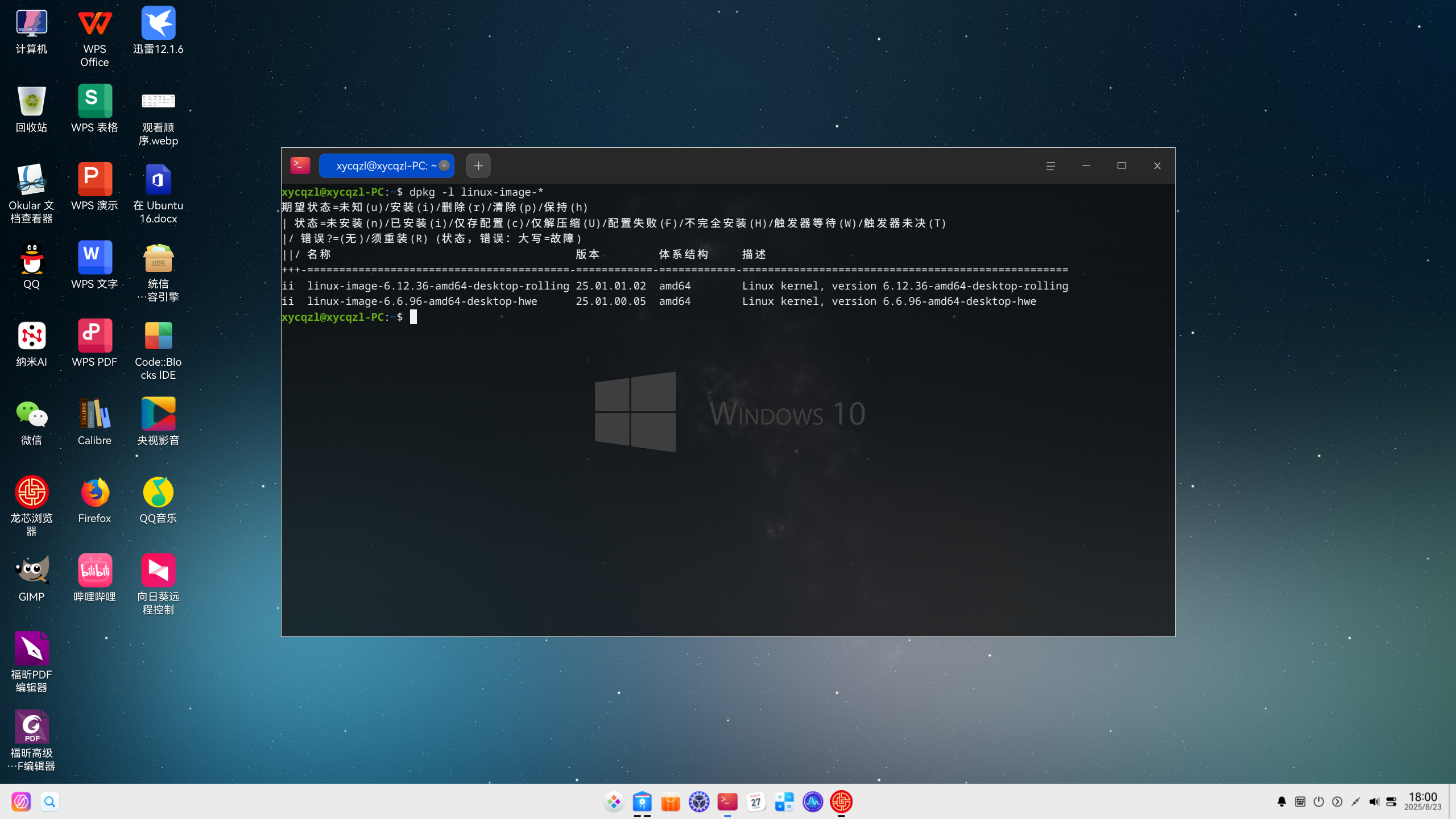 截图_dde-shell_20250823180051.png