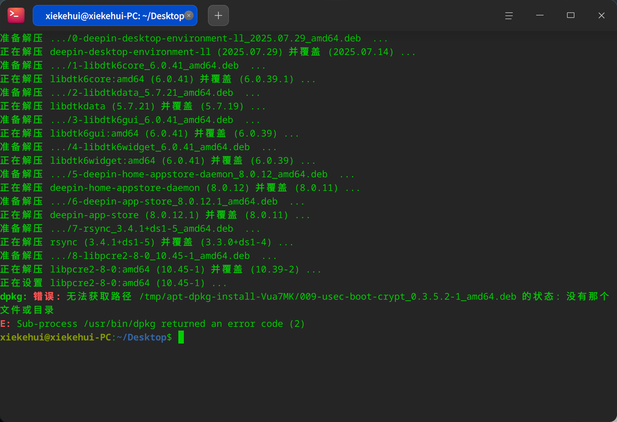 截图_deepin-terminal_20250826161858.png