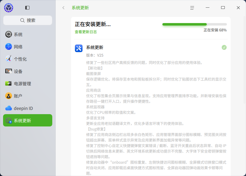 截图_dde-control-center_20250827115354.png