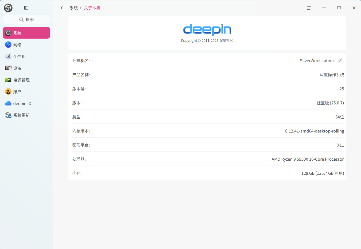 截图_dde-control-center_20250827194801.png