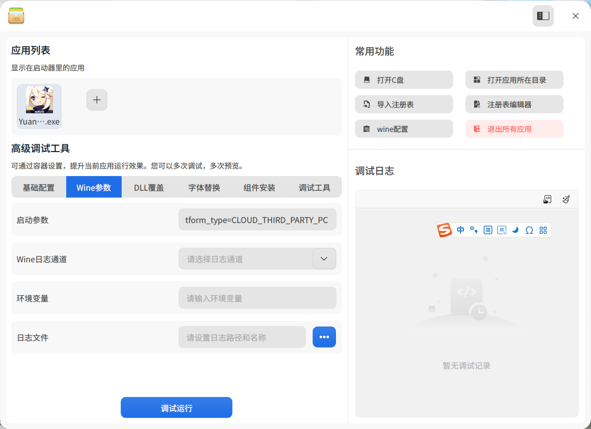 截图_deepin-wine-.png