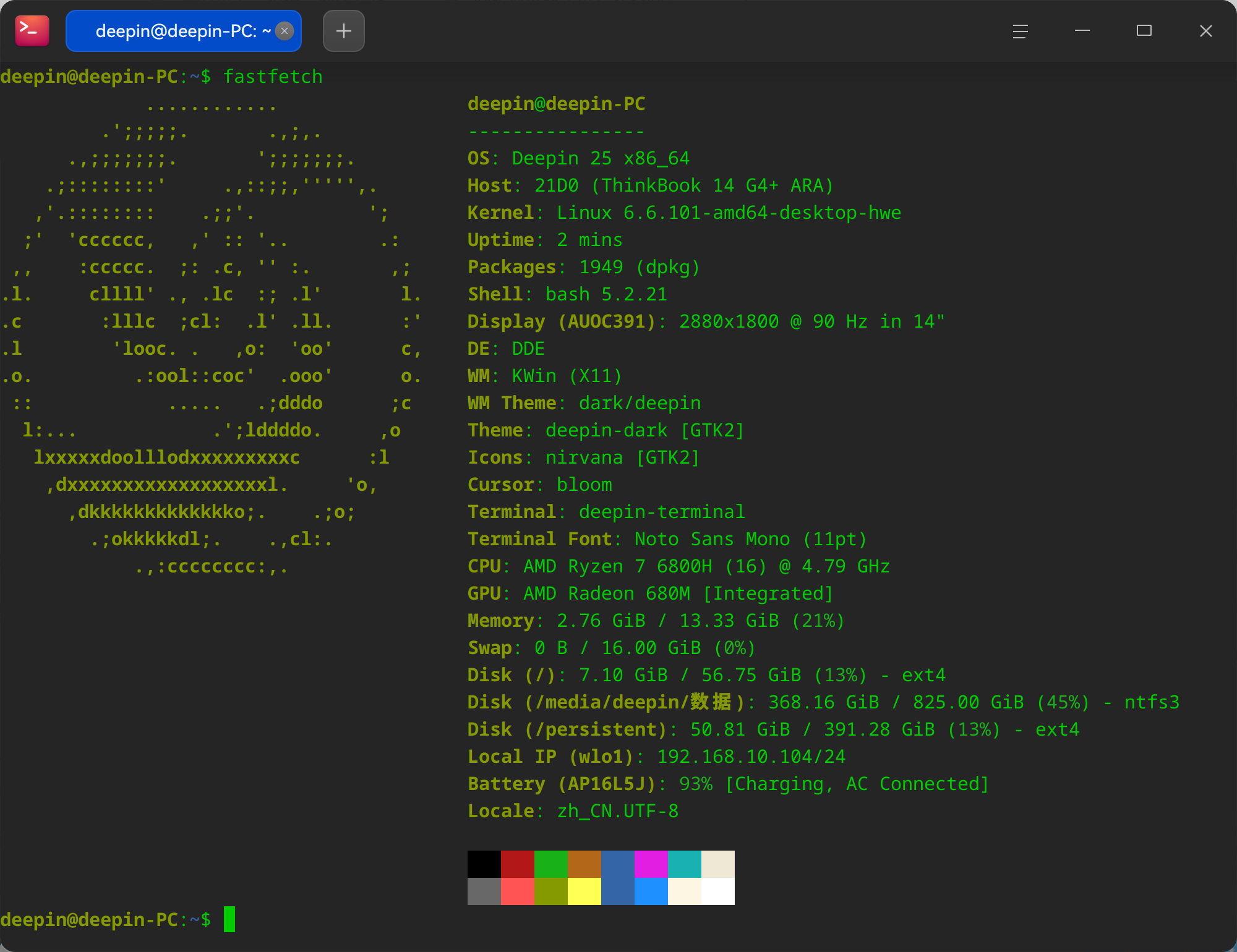 截图_deepin-terminal_20250830001701.png