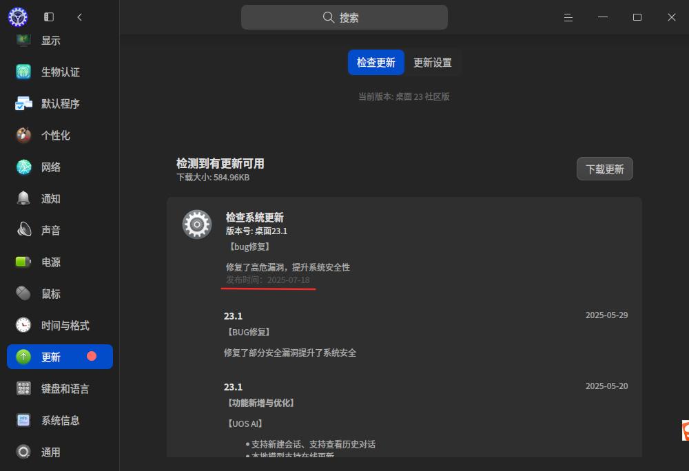 截图_dde-control-center_20250830224119.jpg