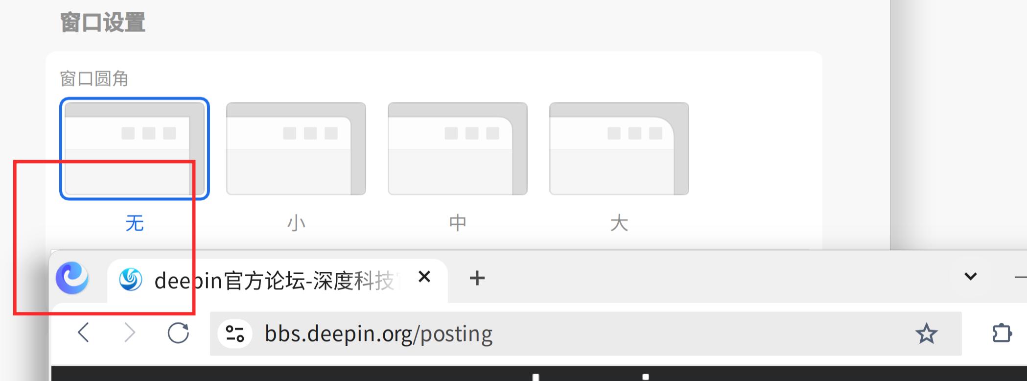 深度浏览器简单粗暴的非圆角方式.jpg