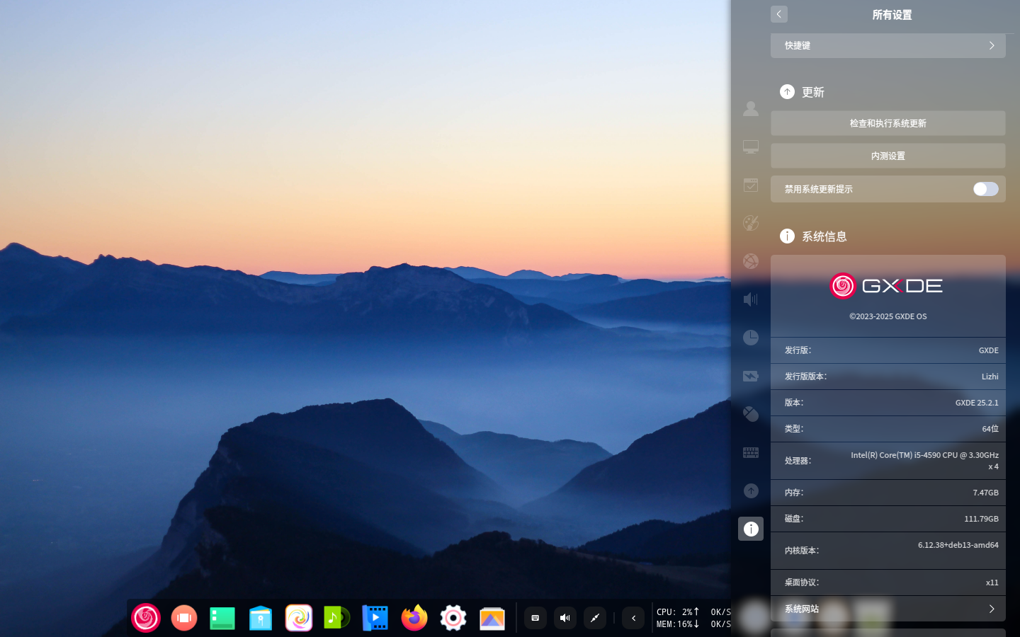截图_gxde-desktop-panel_20250907131842.png