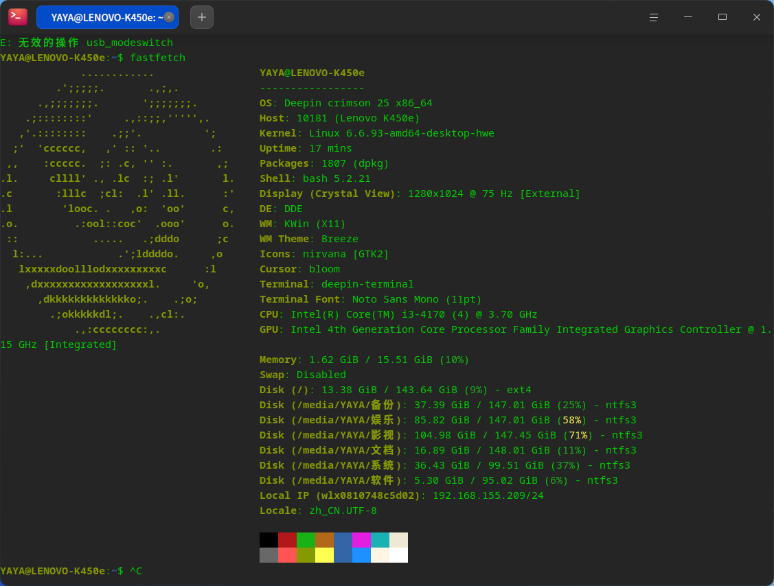 截图_deepin-terminal_20250908155031.png