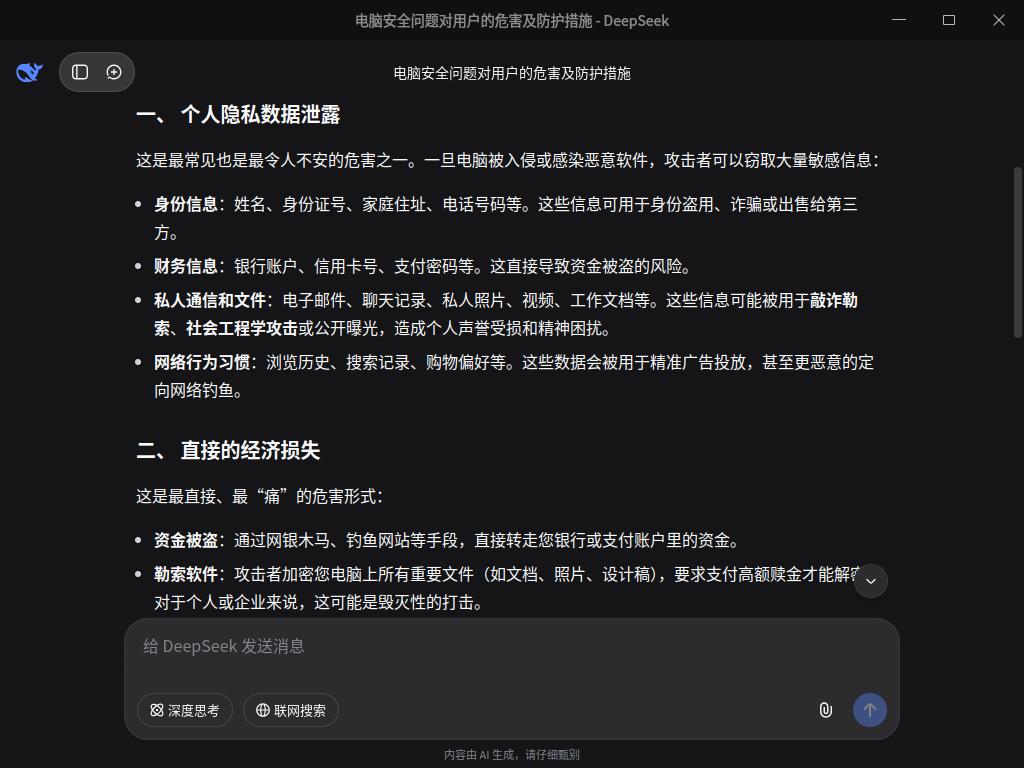 截图_deepseek_20250909075435.jpg