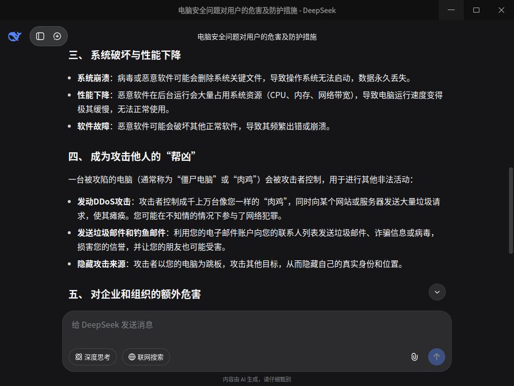 截图_deepseek_20250909075510.jpg