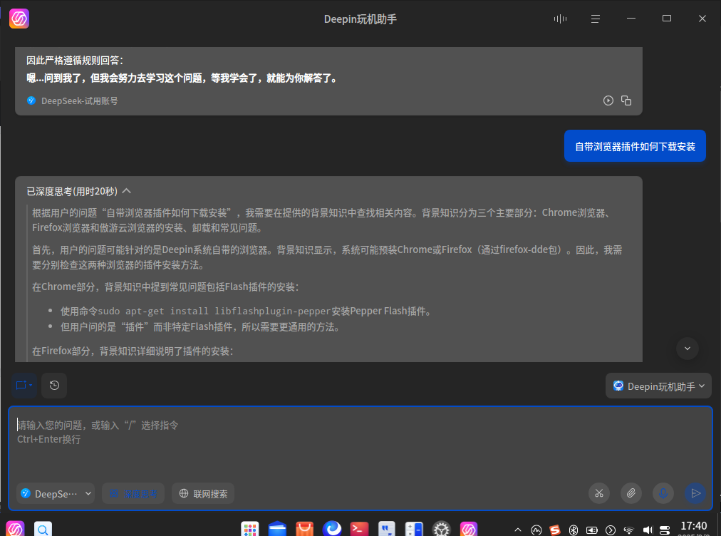 截图_uos-ai-assistant_20250909174053.png