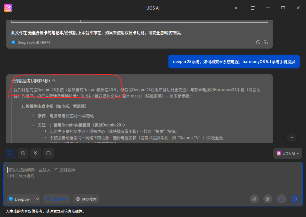 截图_uos-ai-assistant_20250909174850.png