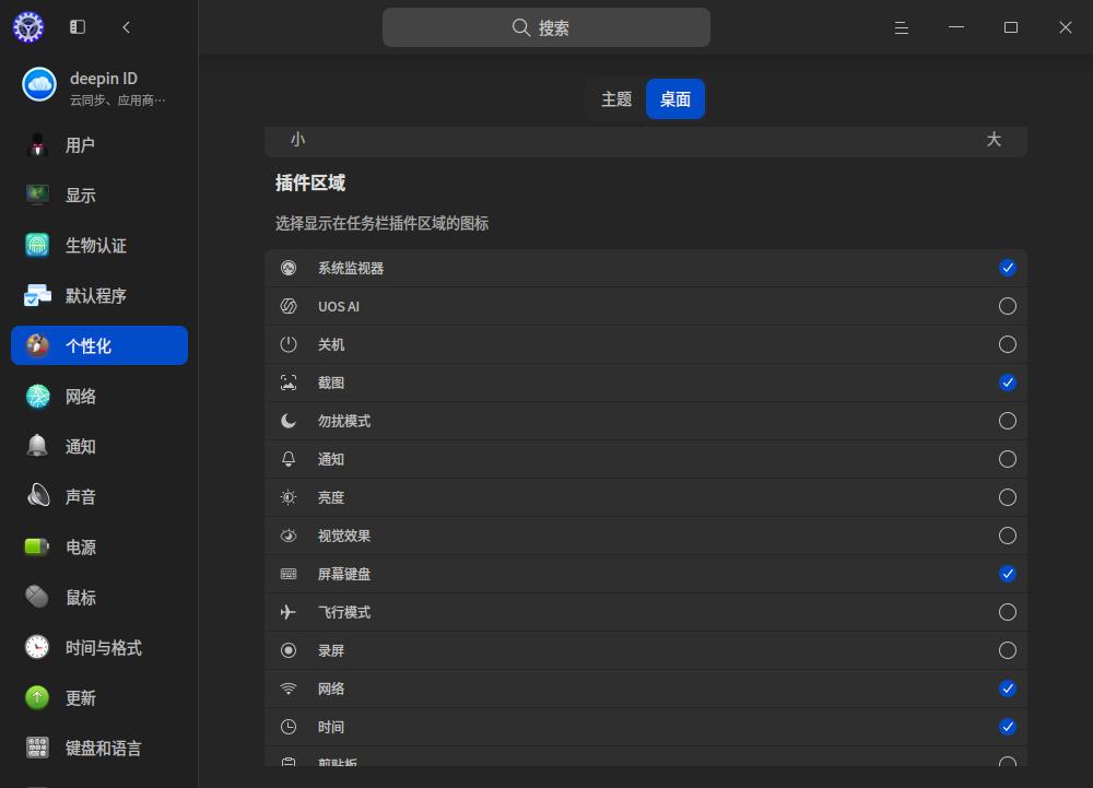 截图_dde-control-center_20250911121039.jpg
