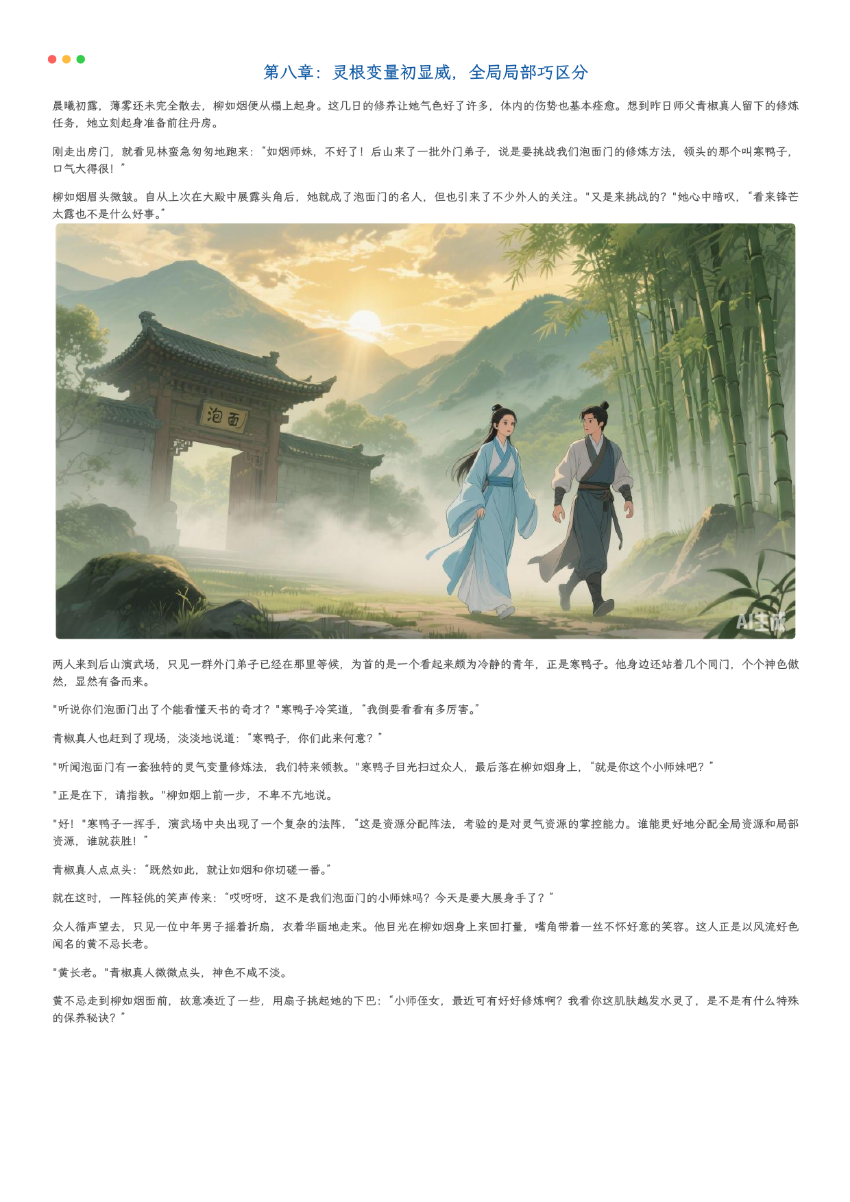 第8章_灵根运用-1.png