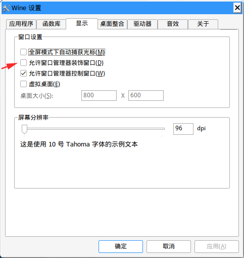 截图_winecfg.exe_20250915145742.png