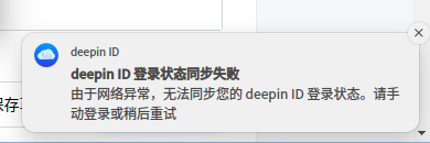 截图_dde-shell_20250916142339.png