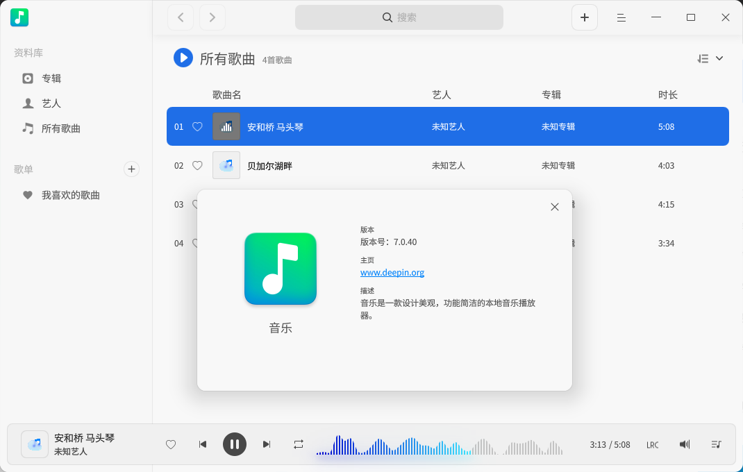 截图_deepin-music_20250917104654.png