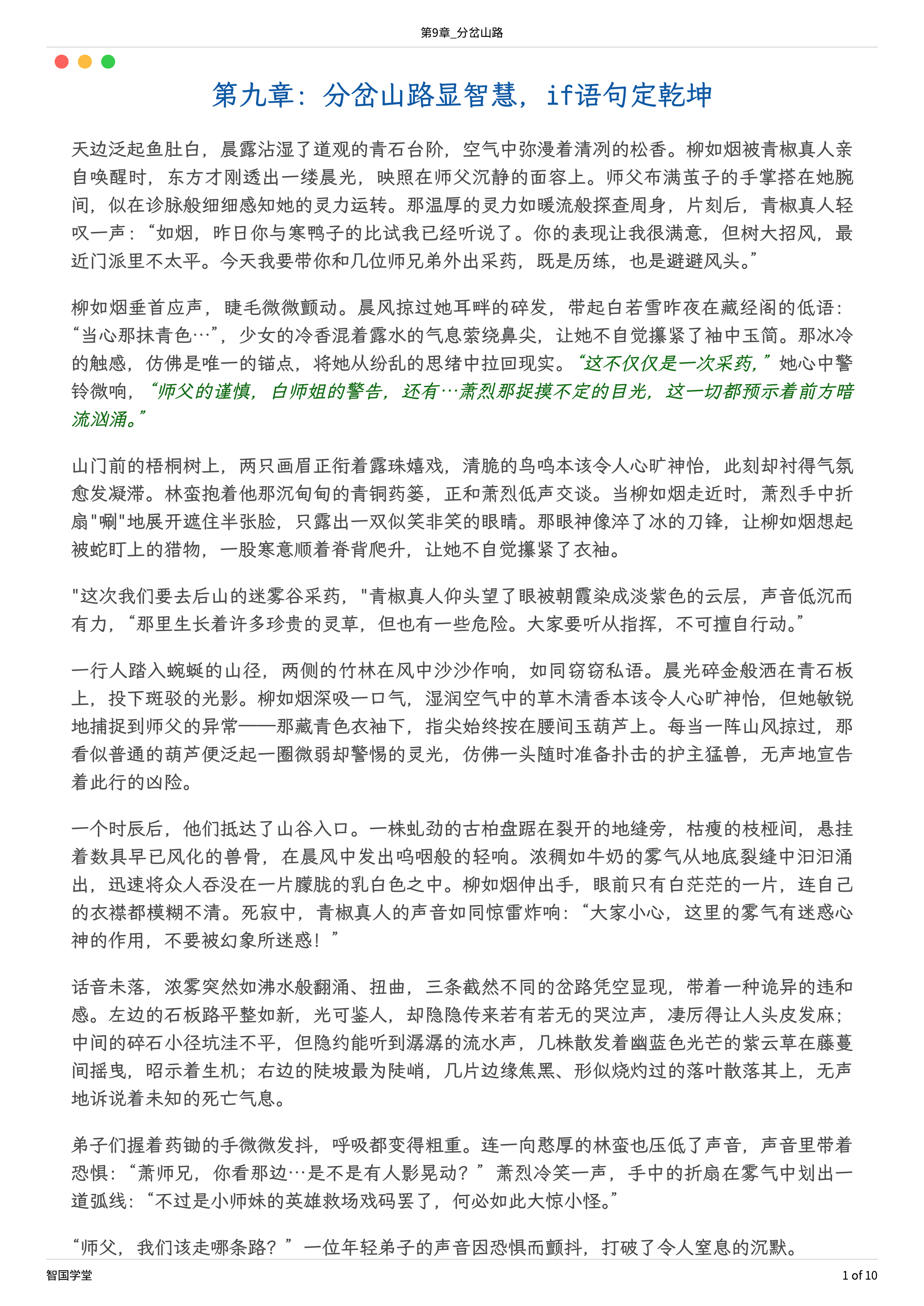 第9章_分岔山路-01.png