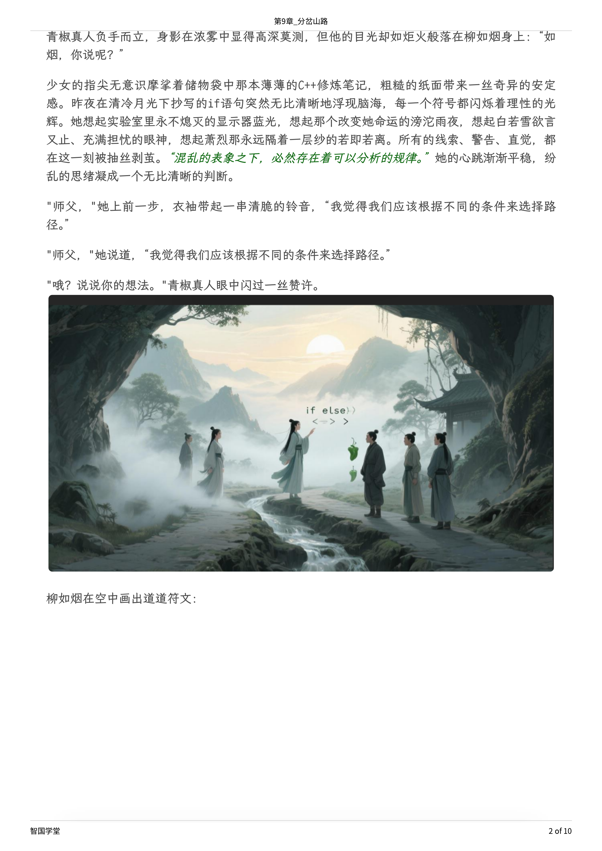第9章_分岔山路-02.png