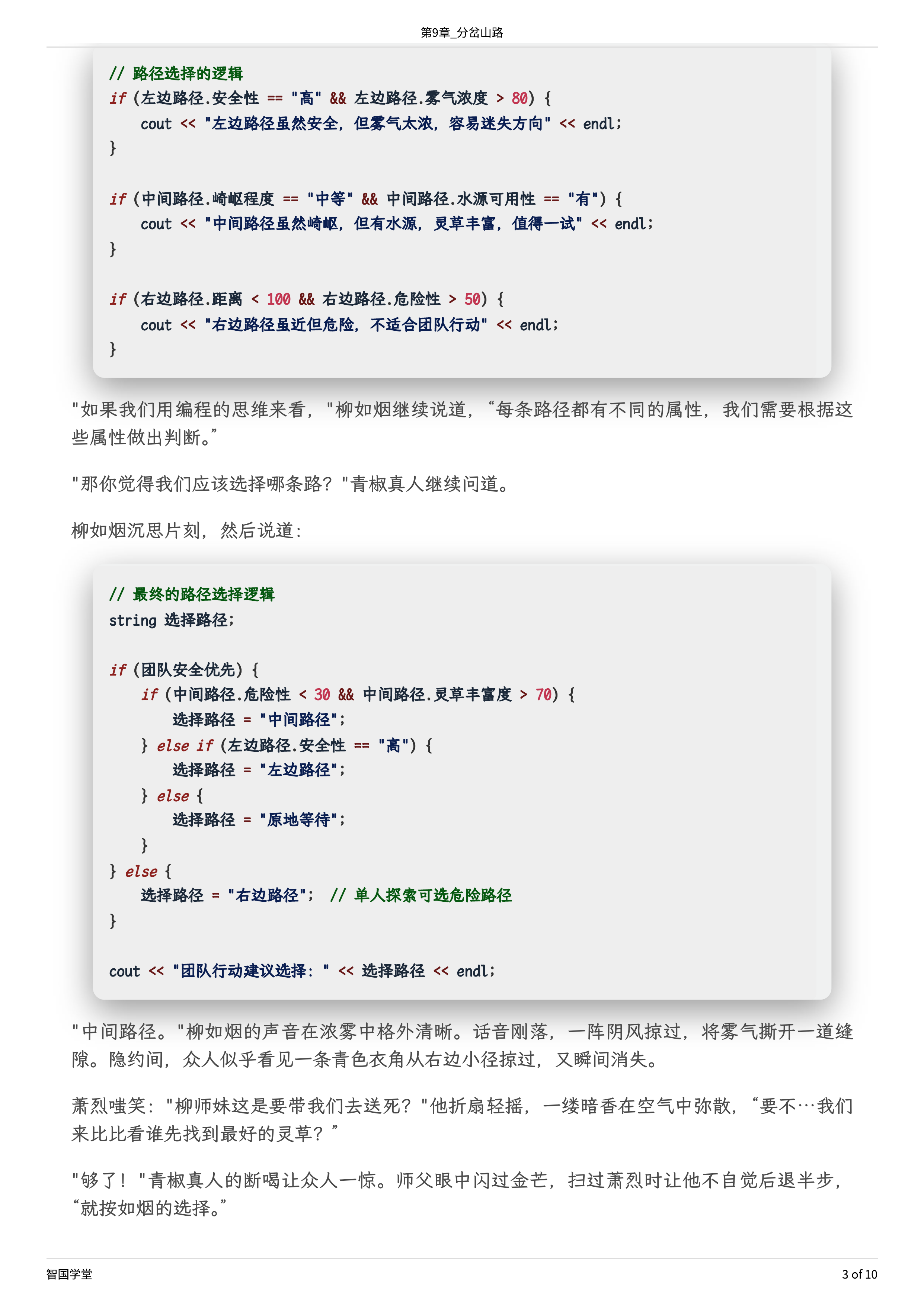 第9章_分岔山路-03.png