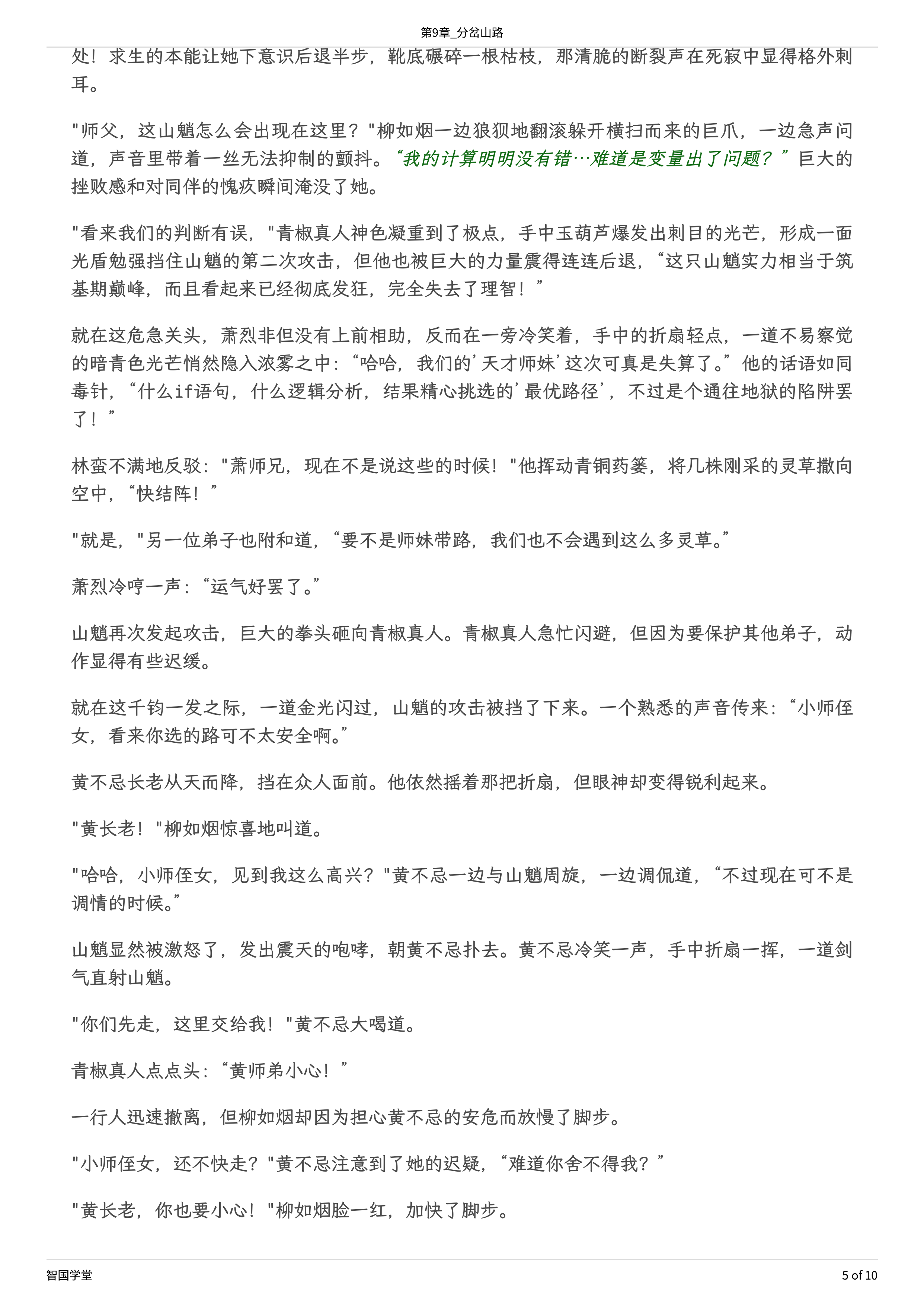 第9章_分岔山路-05.png