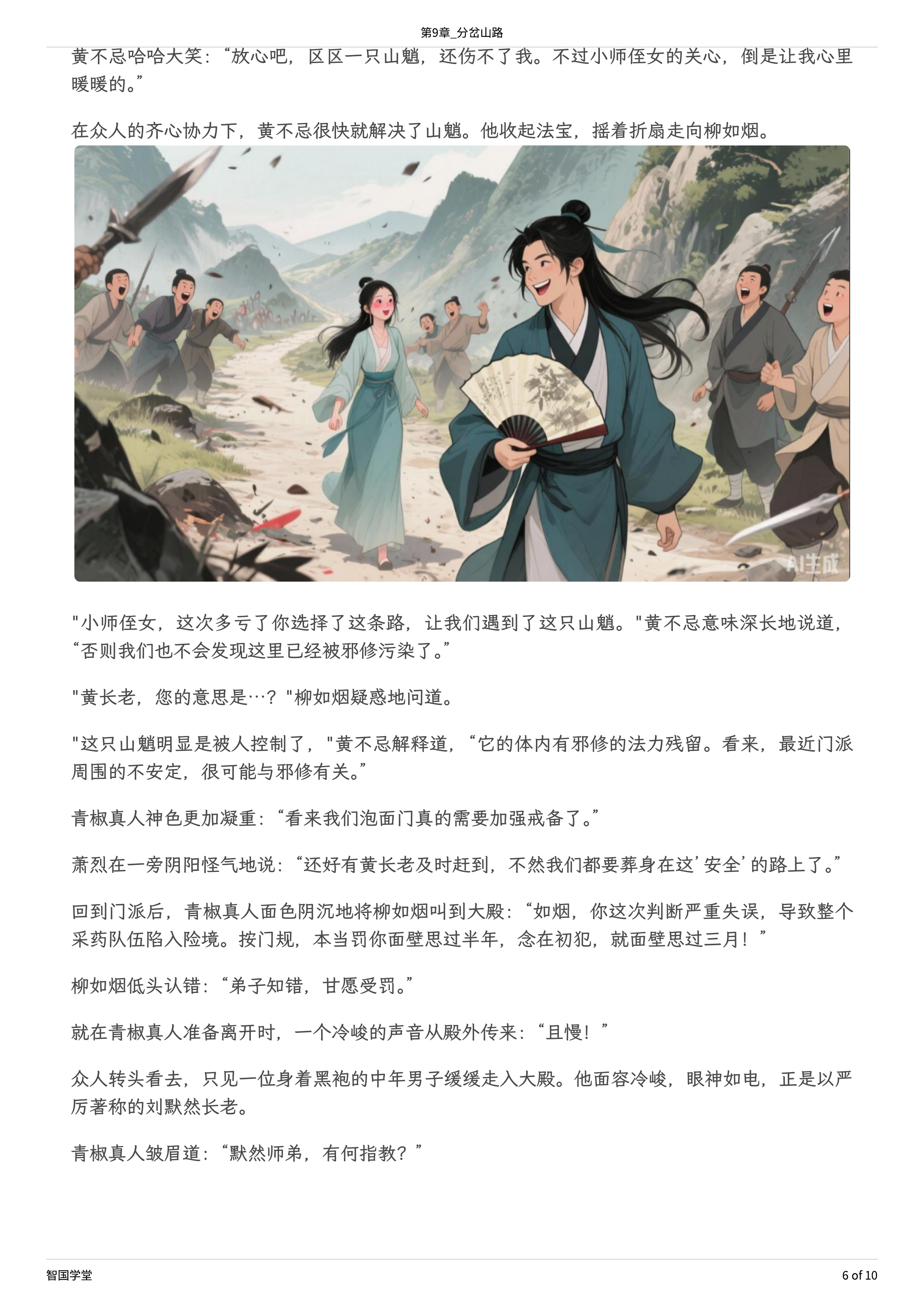 第9章_分岔山路-06.png