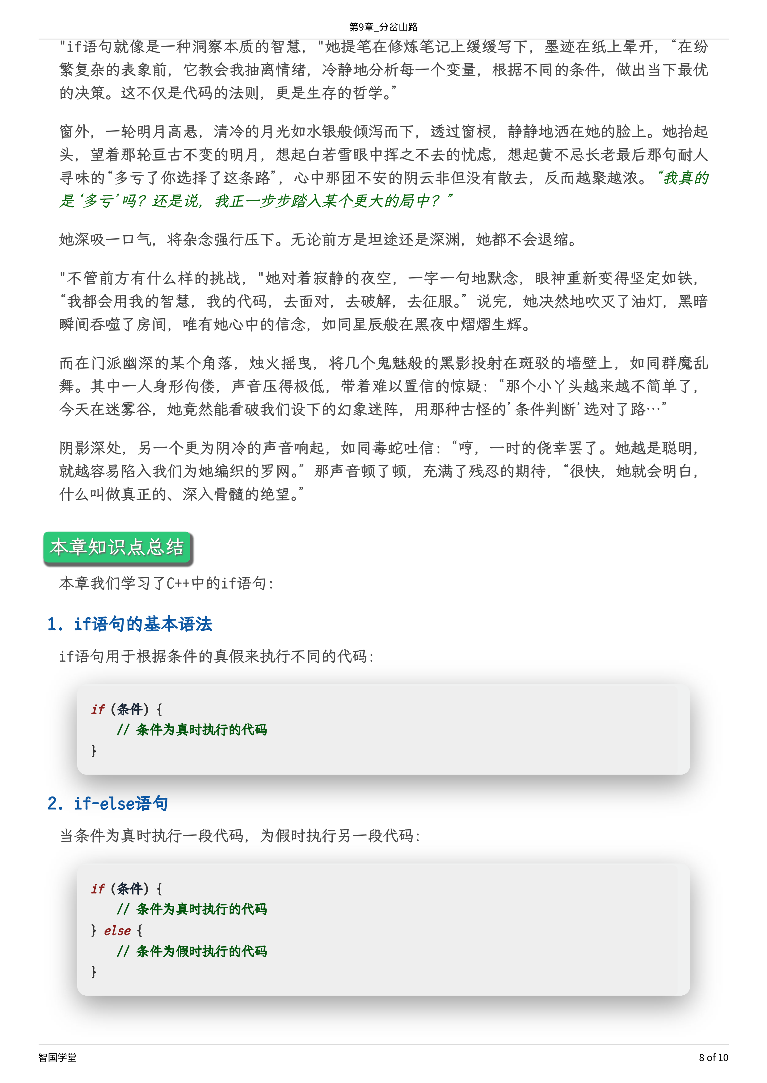 第9章_分岔山路-08.png