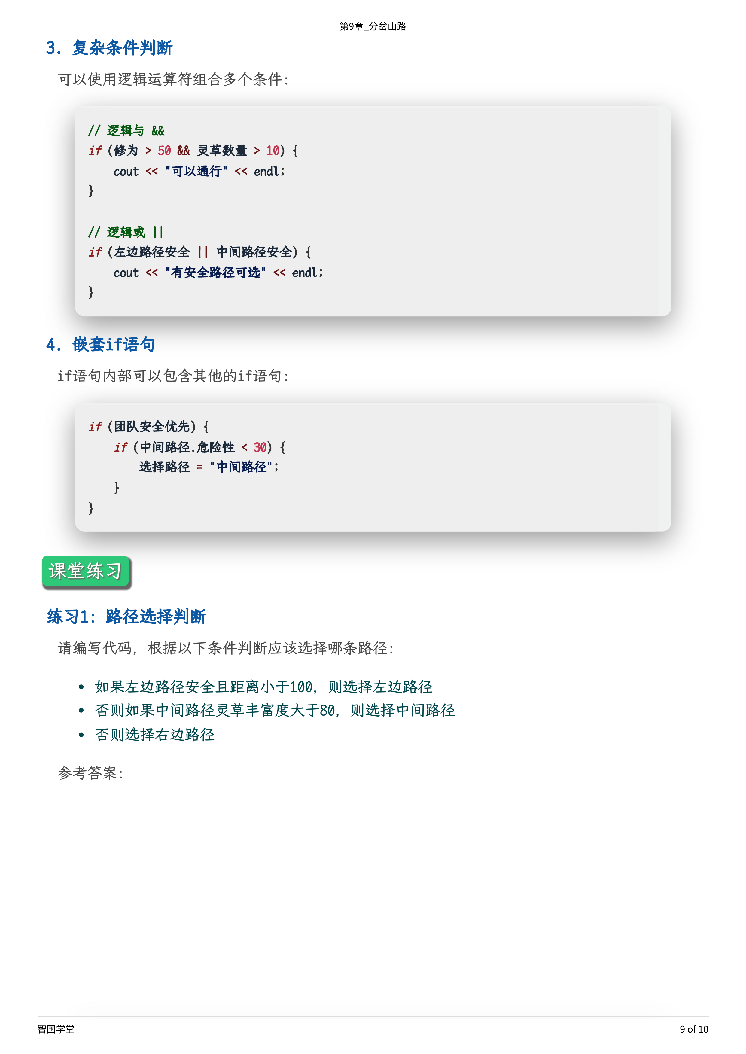 第9章_分岔山路-09.png