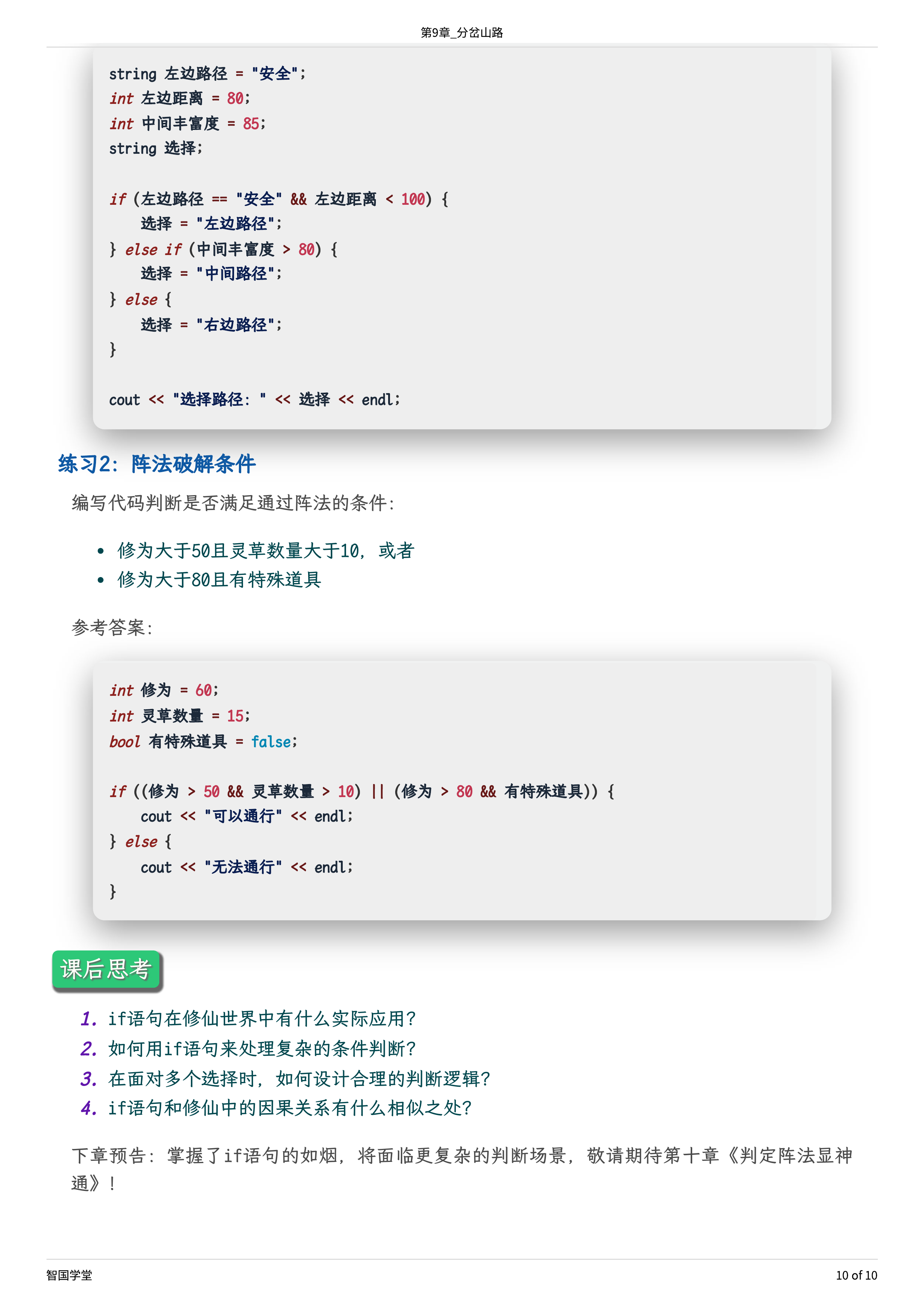 第9章_分岔山路-10.png
