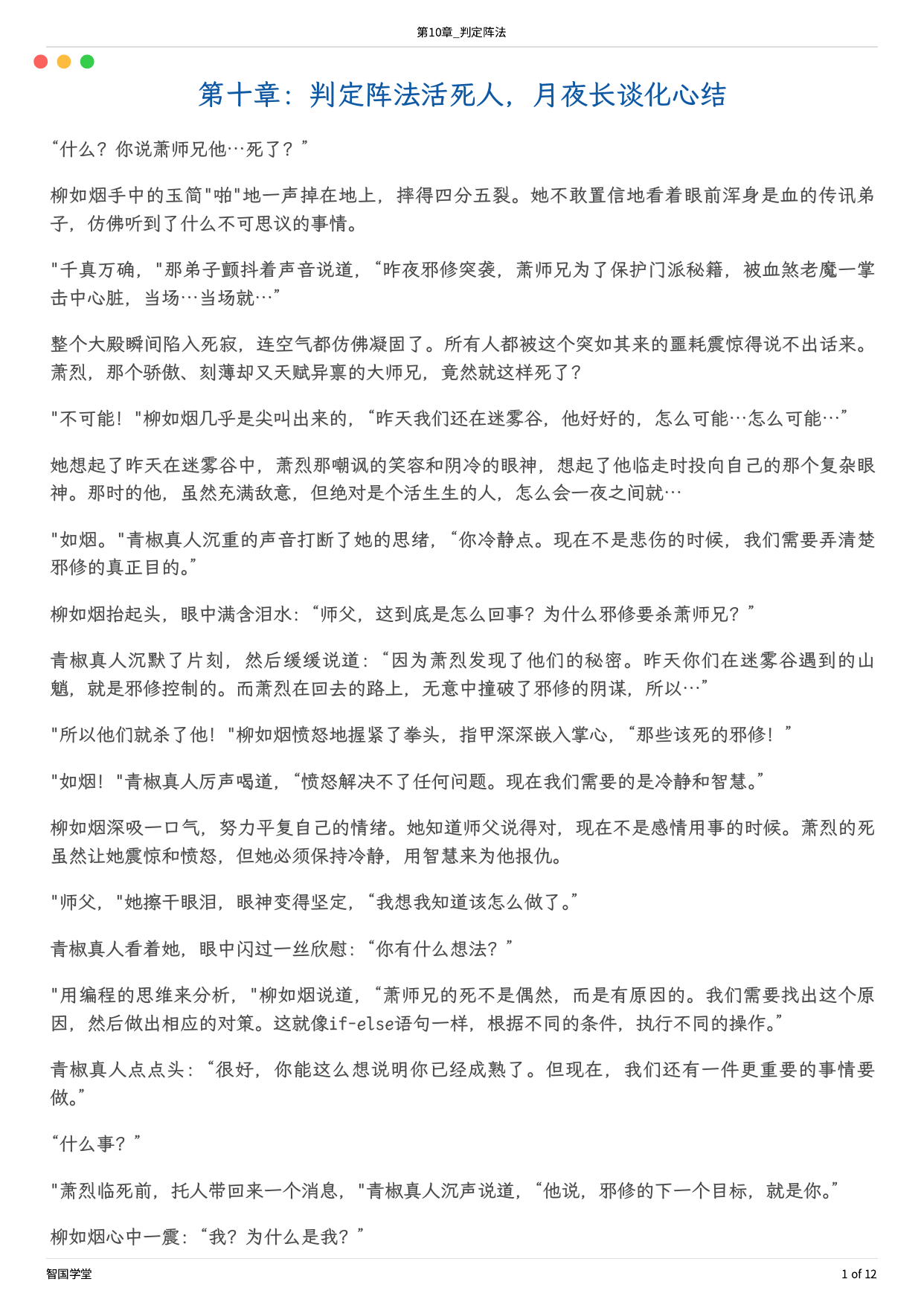 第十章-01.png