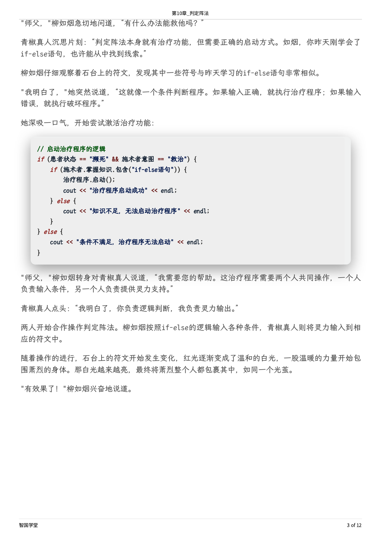 第十章-03.png