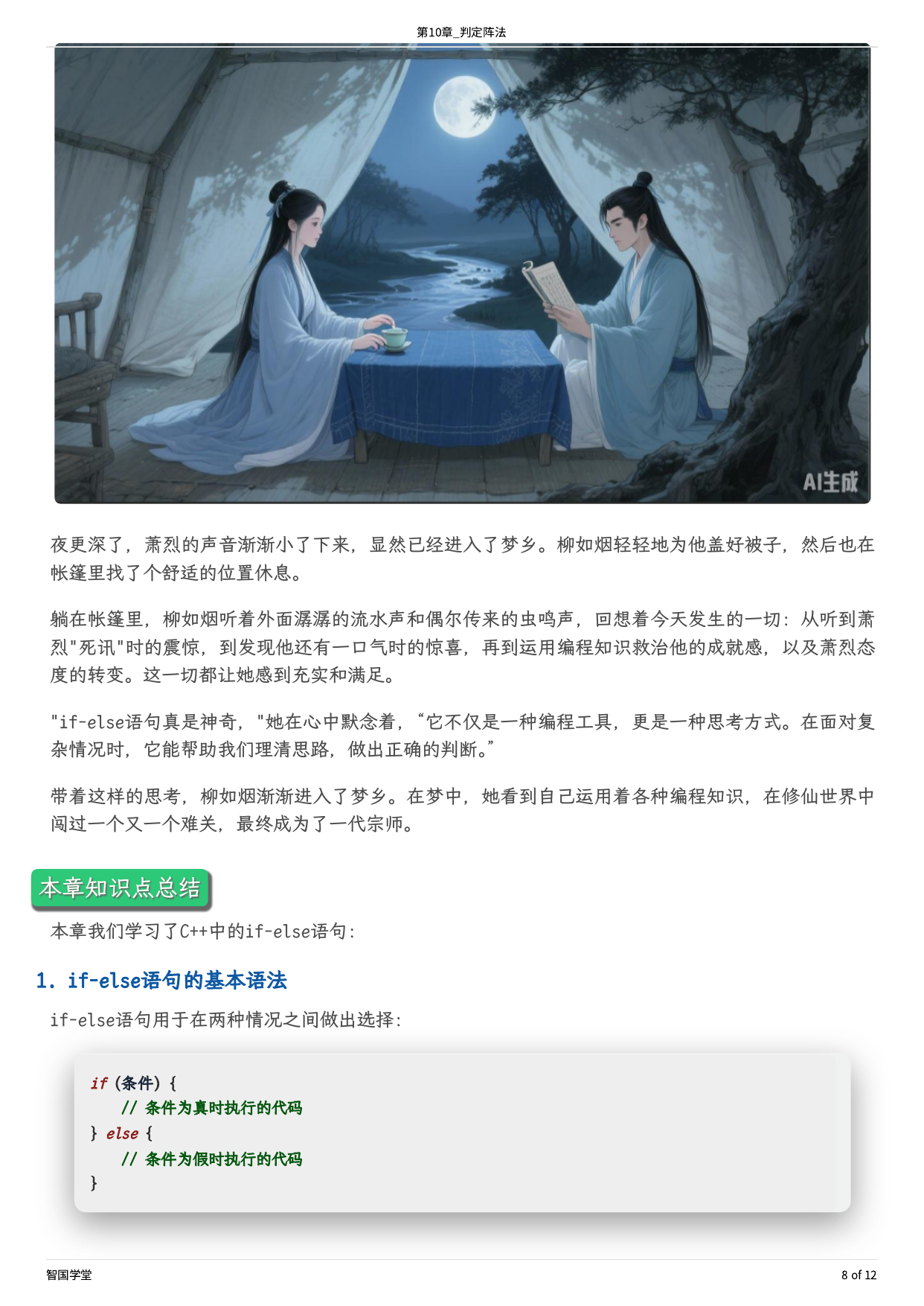 第十章-08.png