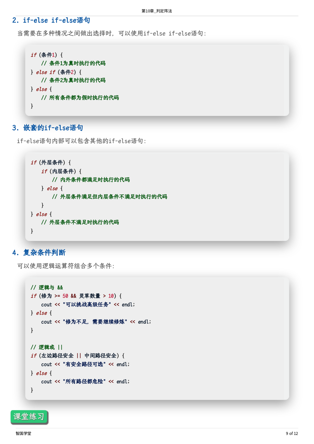 第十章-09.png