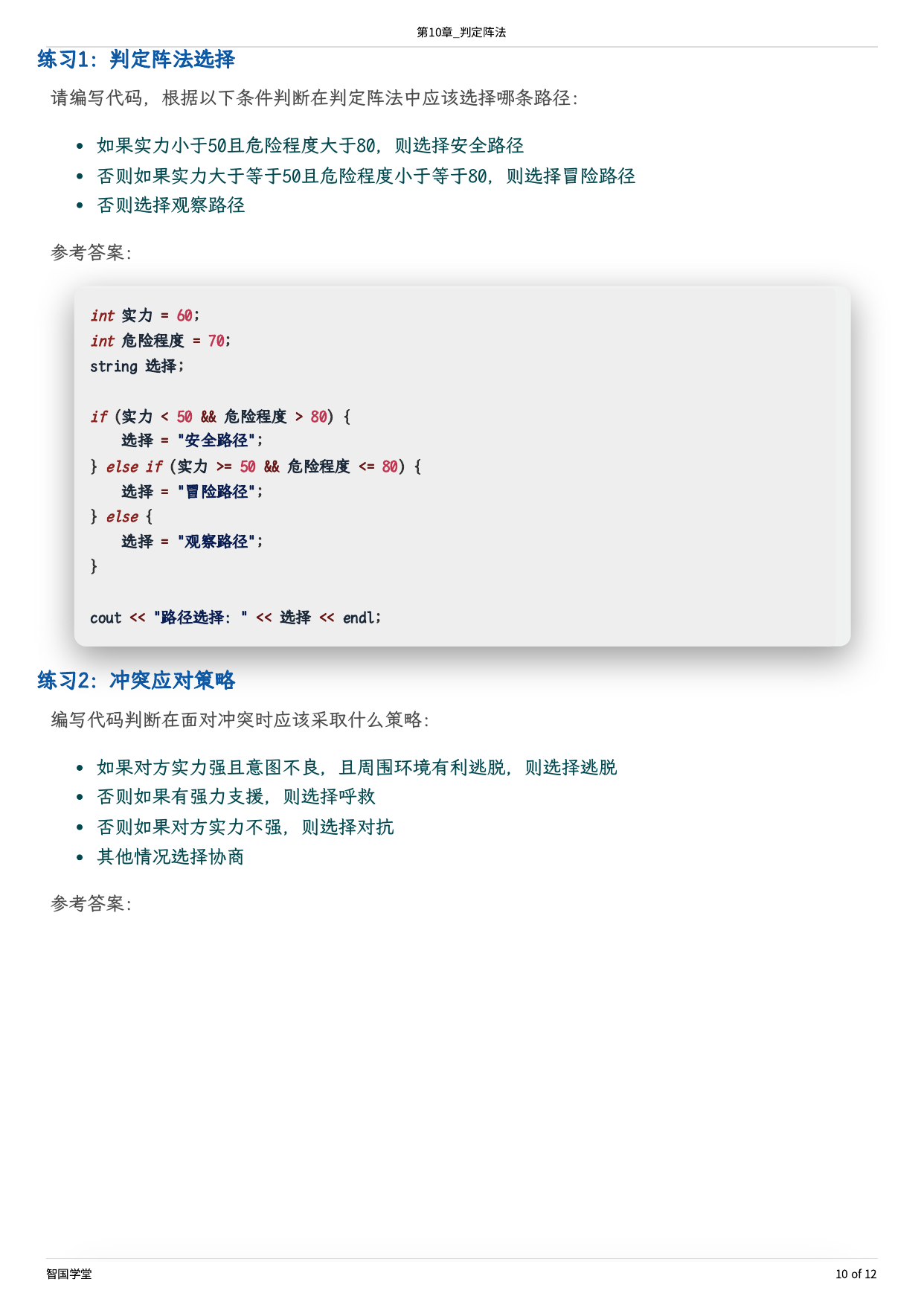 第十章-10.png