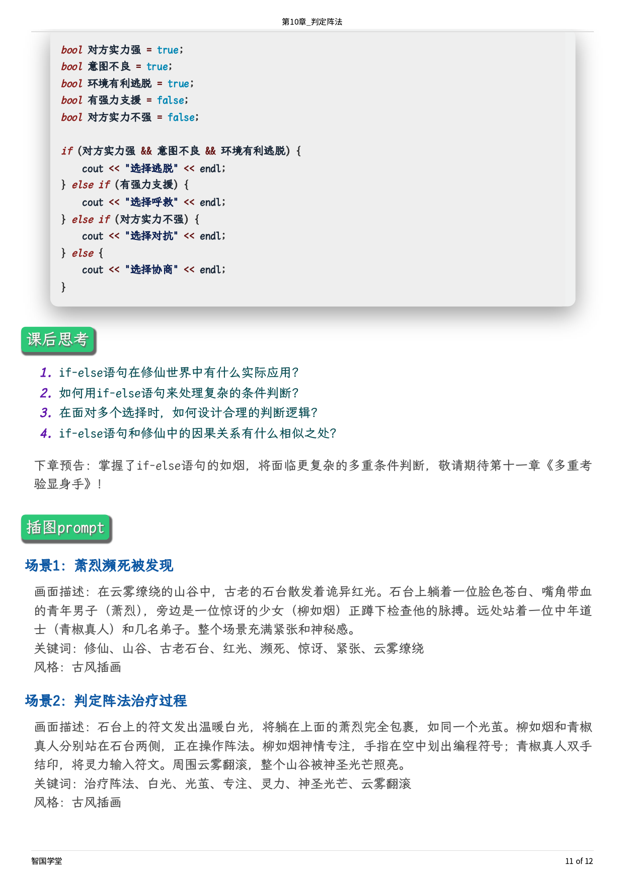 第十章-11.png