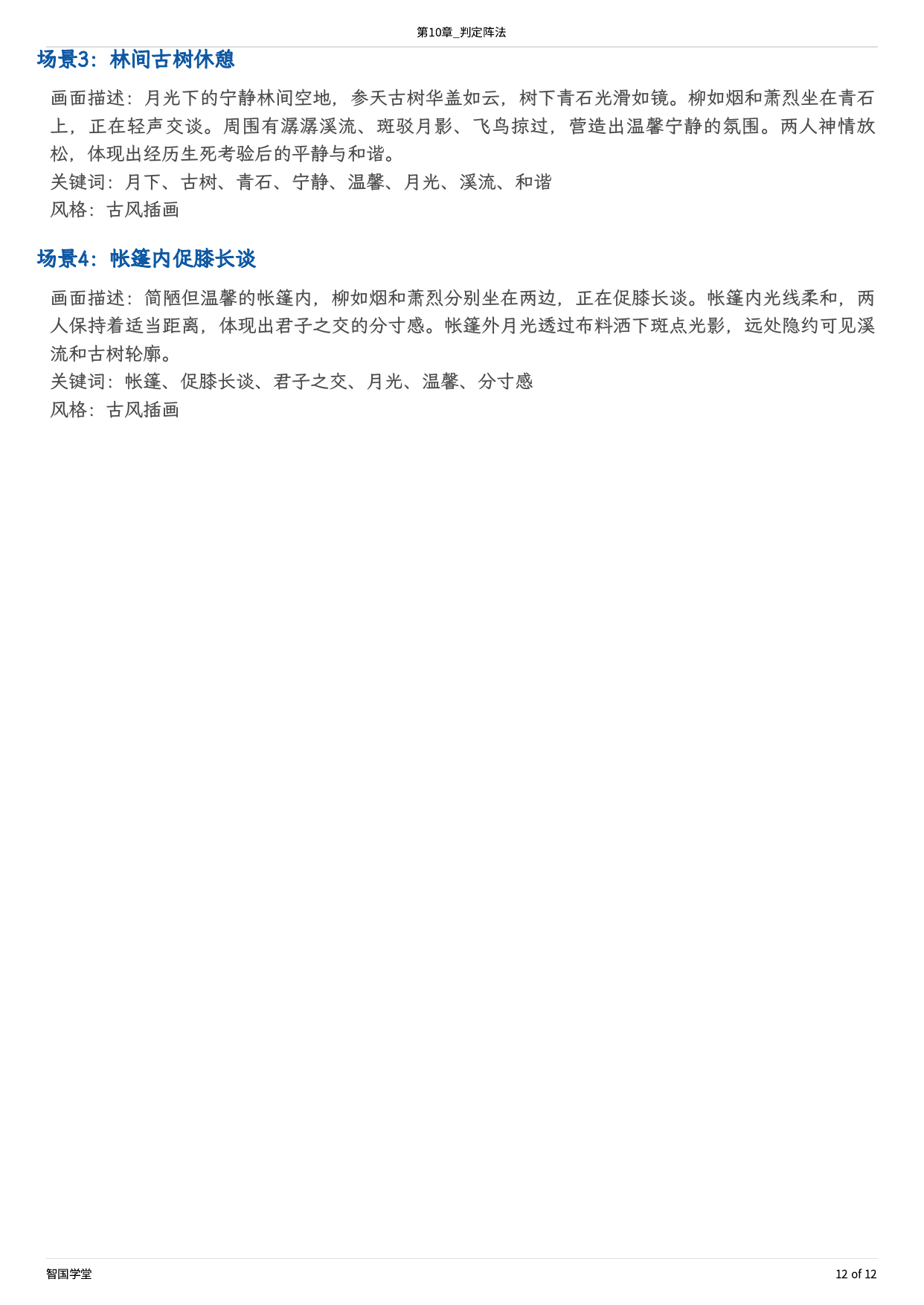 第十章-12.png