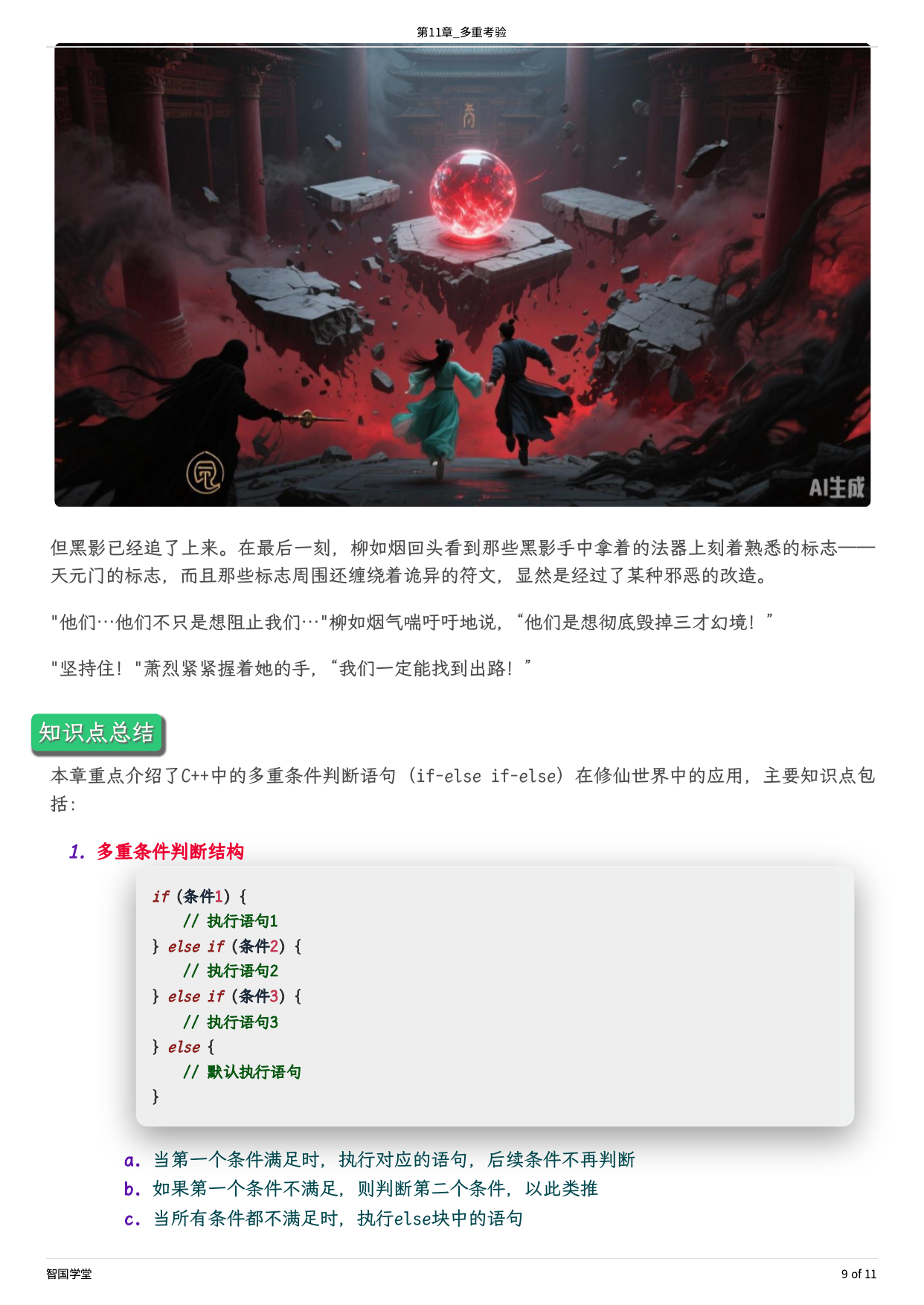 11章-09.png