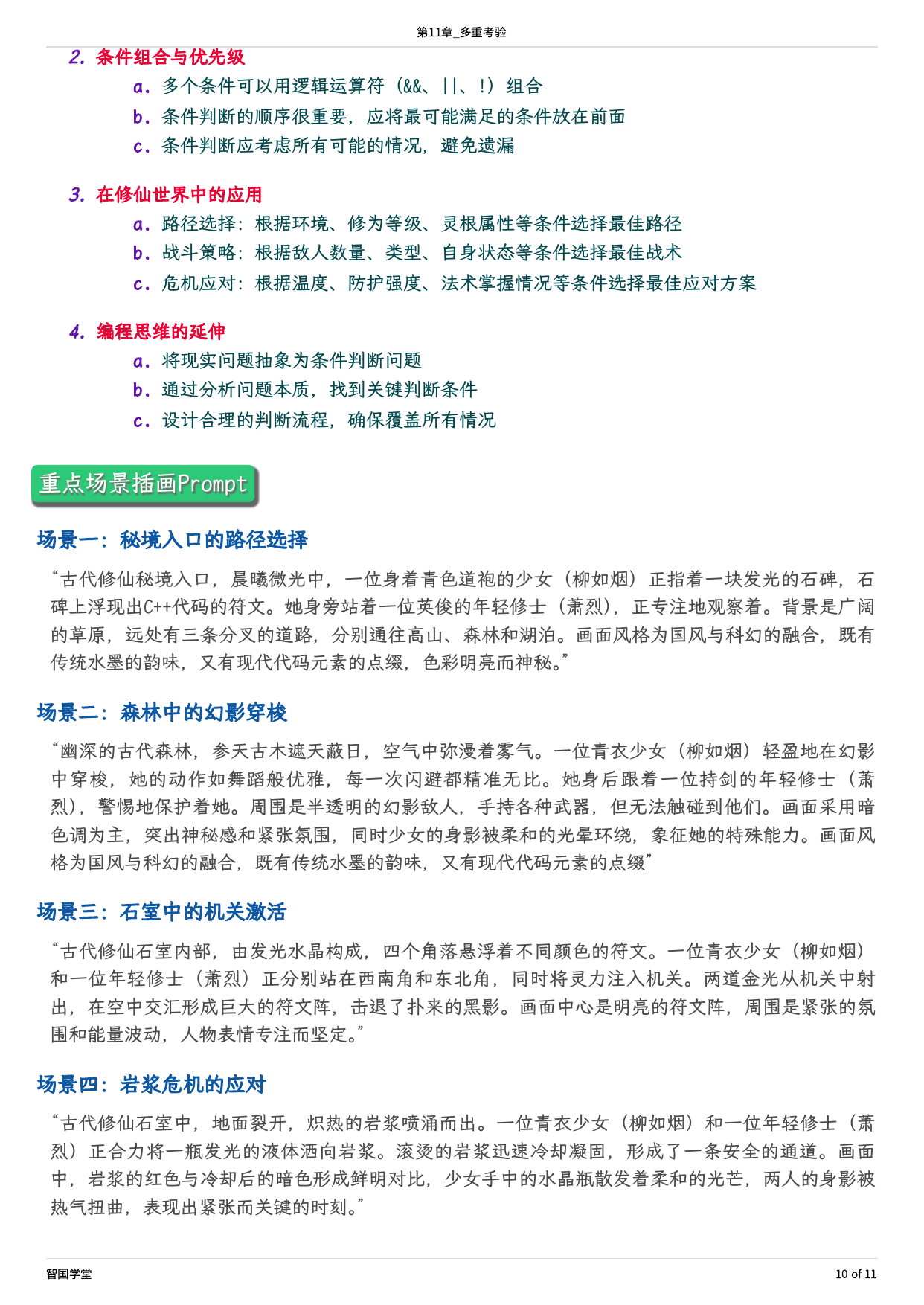11章-10.png