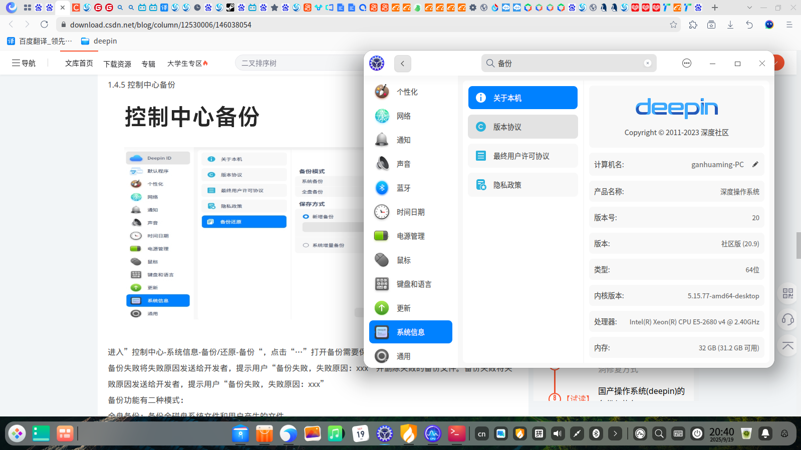 deepin系统版本找不见备份还原 截图_选择区域_20250919204055.png