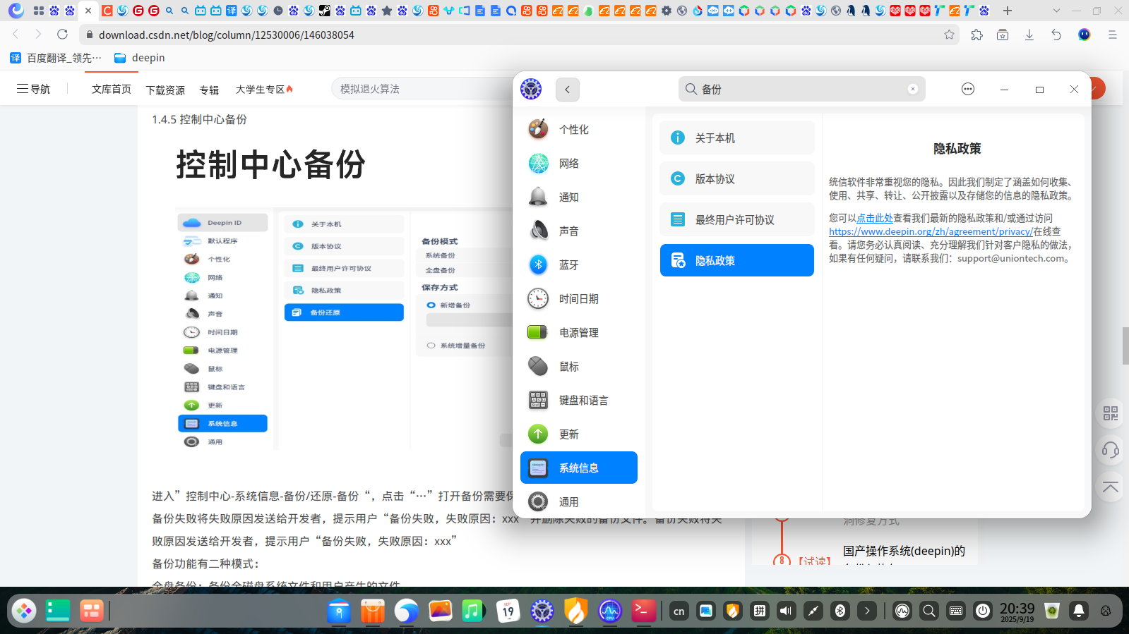 deepin系统信息找不见备份还原 截图_选择区域_20250919203949.png