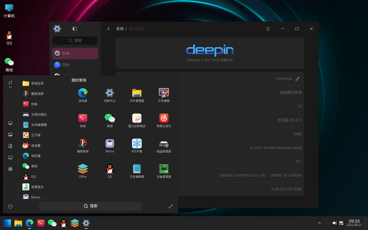 截图_dde-shell_20250921093333.png