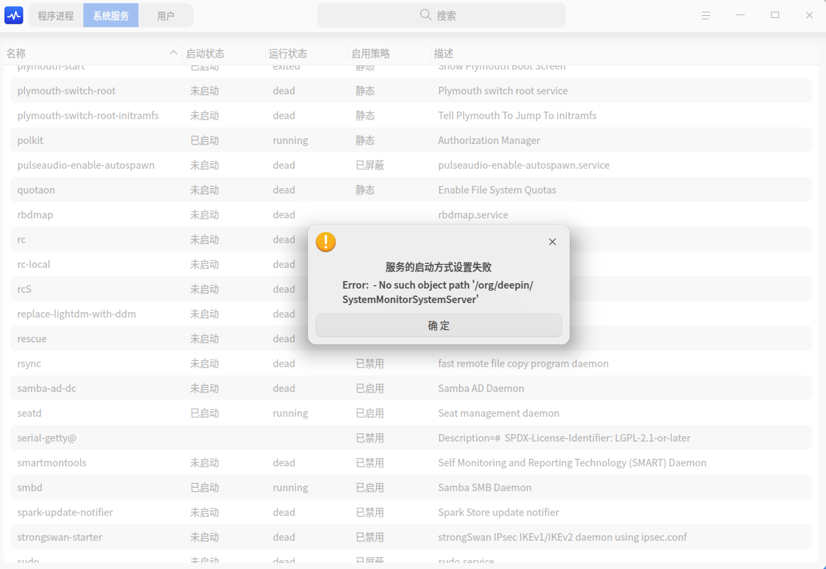 系统监视有问题.png