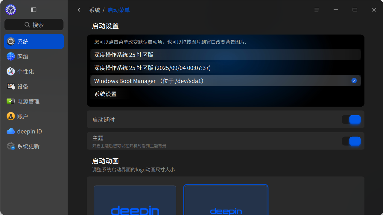 截图_dde-control-center_20250923001922.png