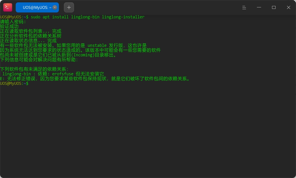 截图_deepin-terminal deepin-terminal_20250925100608.png