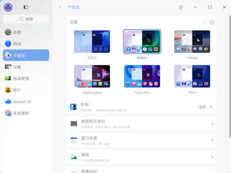 截图_dde-control-center_20250925122114.png