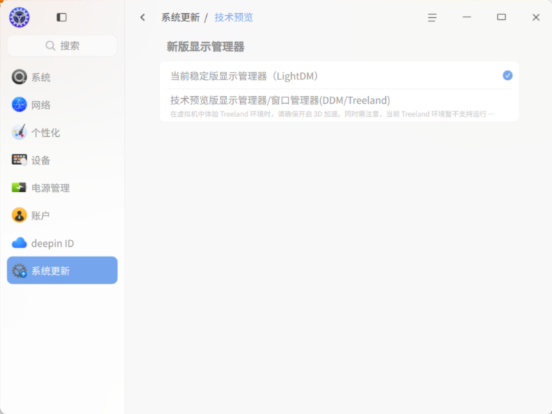 截图_dde-control-center_20250925122129.png